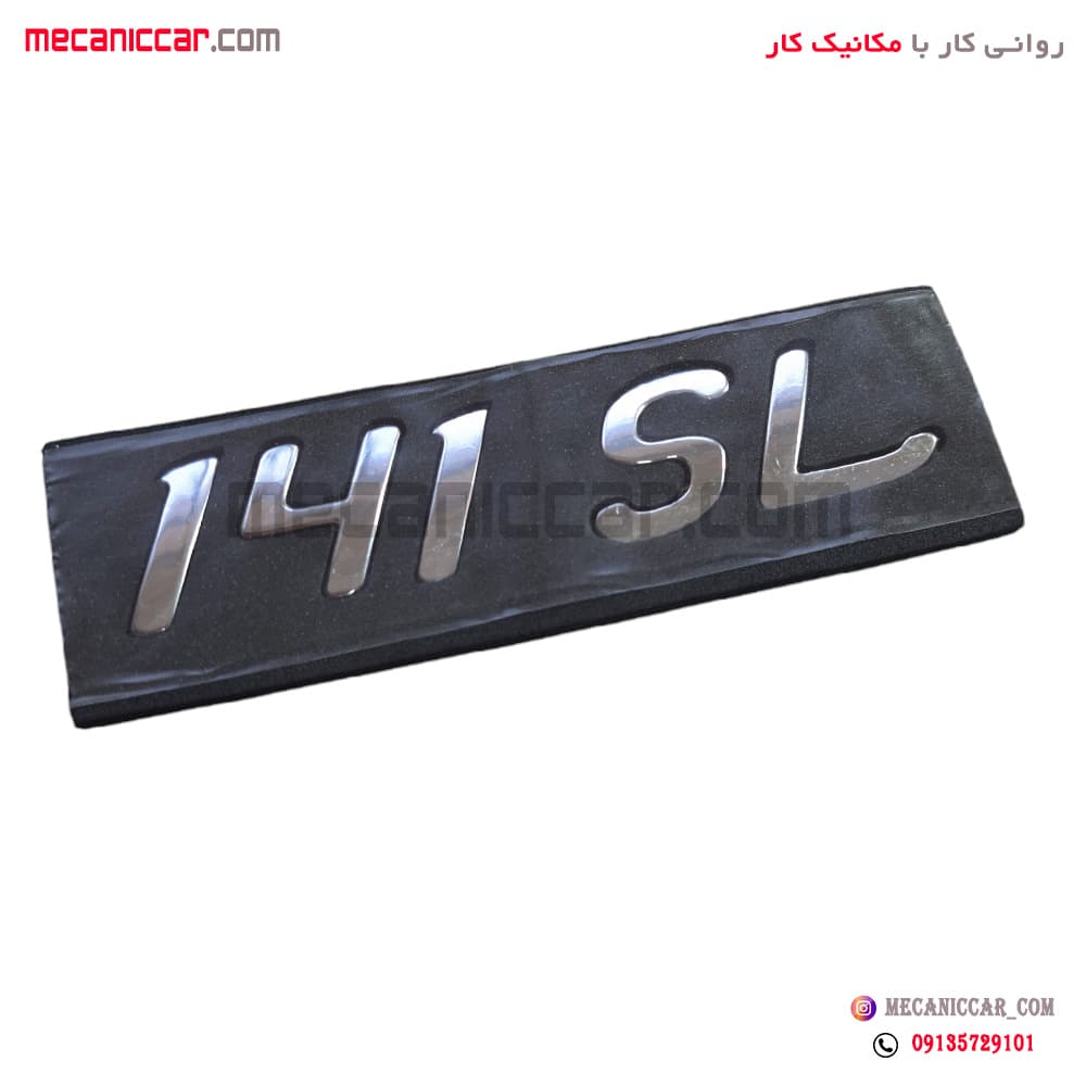 ارم صندوق عقب پراید 141 sl اچ ای سی