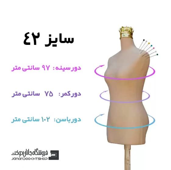 مانکن سوزن خور کرم سایز 42
