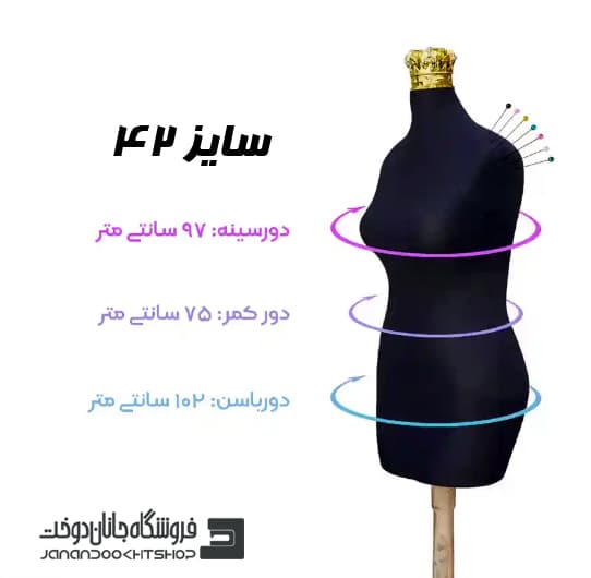 مانکن سوزن خور مشکی سایز 42