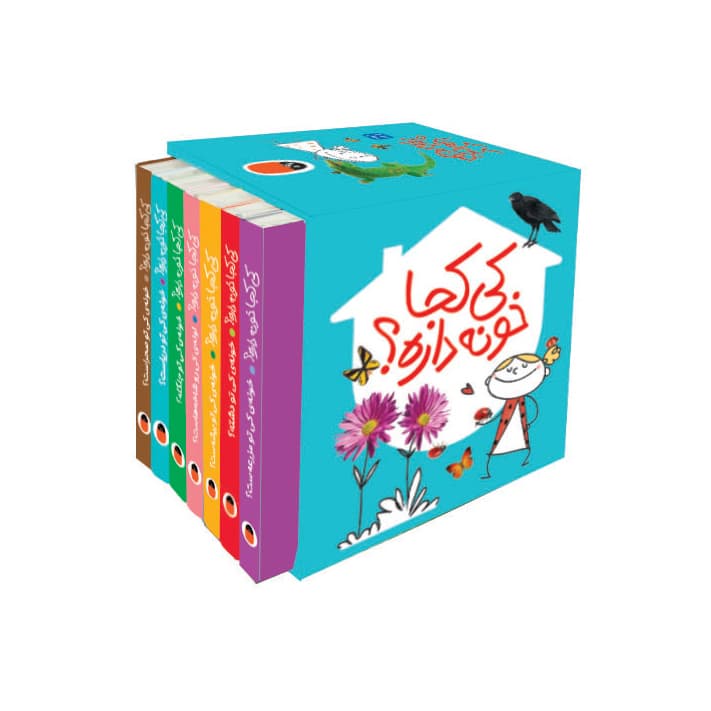 مجموعه 7 جلدی کی کجا خونه داره؟ (قابدار)