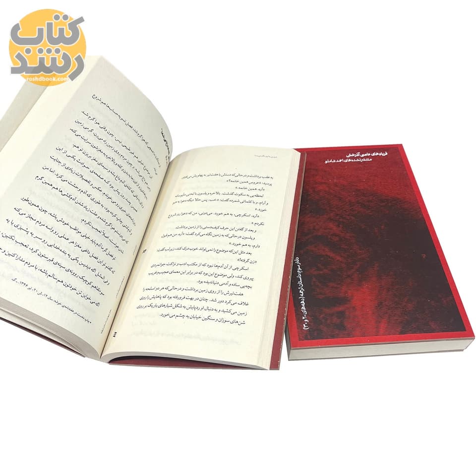 فریادهای عاصی آذرخش (مجموعه 17 جلدی با استند چوبی) — تصویر ۶