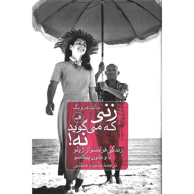 زنی که می گوید نه! (گالینگور) — تصویر ۲