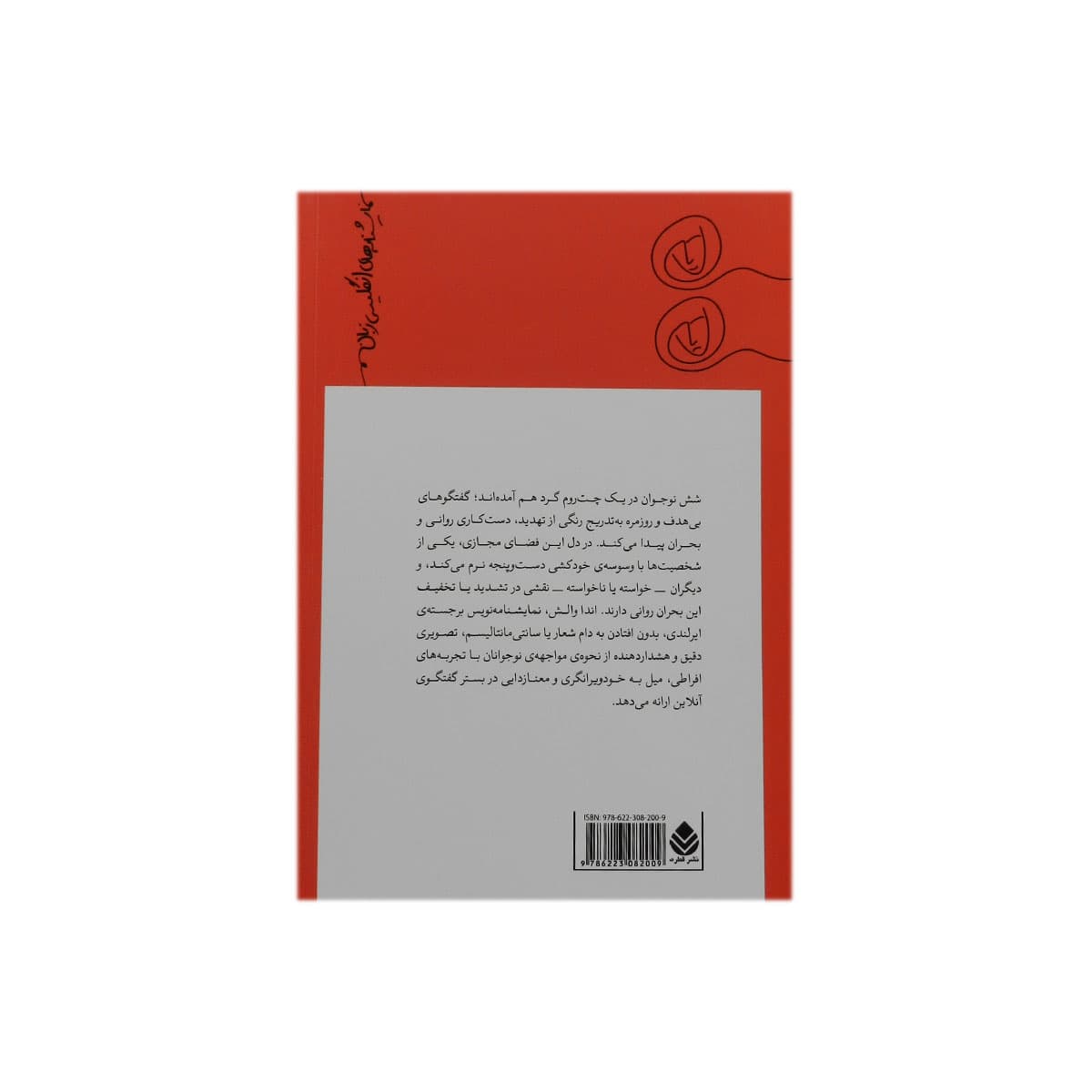 کتاب چت روم — تصویر ۳