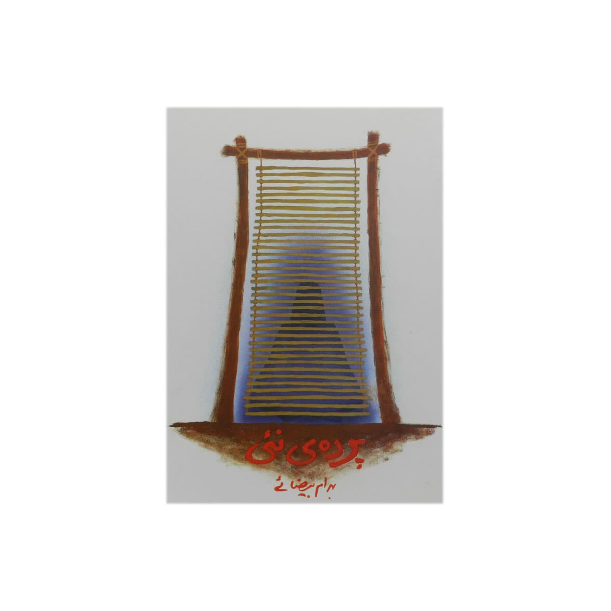 کتاب پرده ی نئی