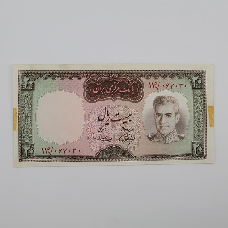 اسکناس 20 ریالی آموزگار و سمیعی محمدرضا شاه سری ششم – 119/067030 — تصویر ۲