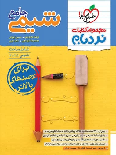 خیلی سبز-نردبام شیمی جامع-1 1404