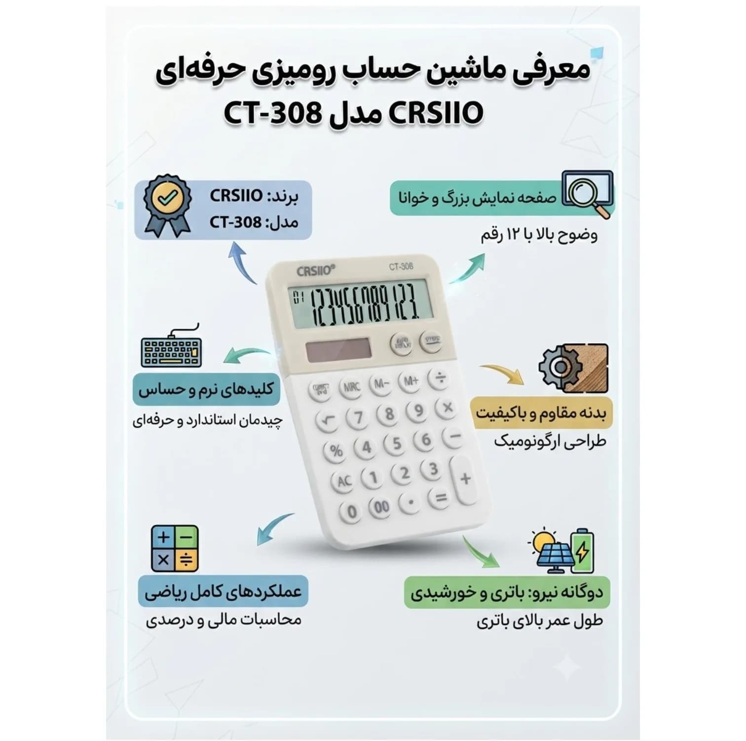 ماشین حساب کریسیو مدل CT-308 — تصویر ۴