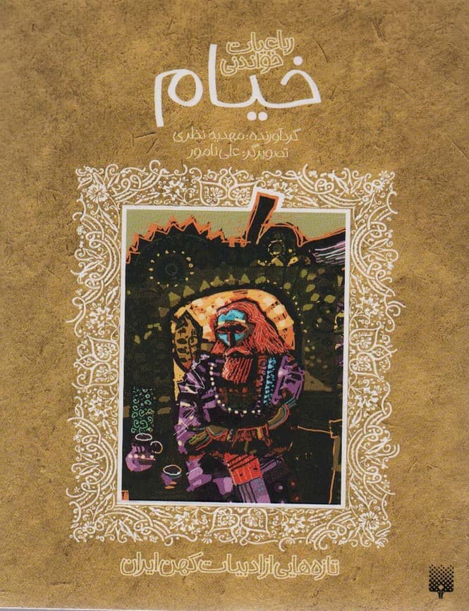 خیام نشر پیدایش