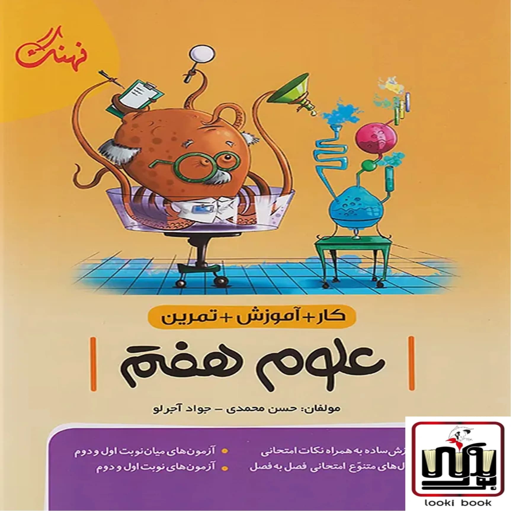 کار و آموزش و تمرین علوم هفتم نهنگ
