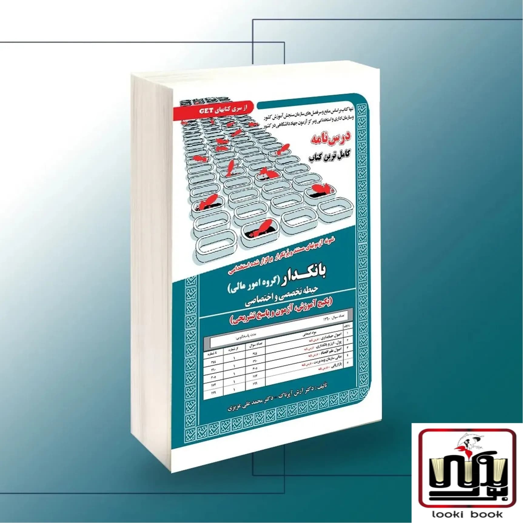 استخدامی بانکدار(گروه امورمالی)،آموزش سامان سنجش
