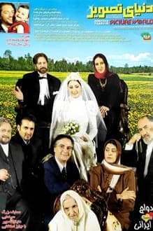 مجله دنیای تصویر – شماره 156 – نوروز 1385