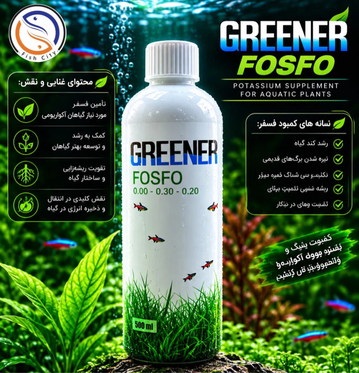 محلول کود فسفور اکواریوم گرینر 500 میلی لیتر