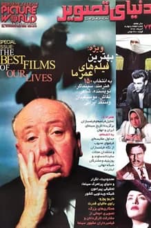 مجله دنیای تصویر – شماره 74 – آبان 1378 — تصویر ۲