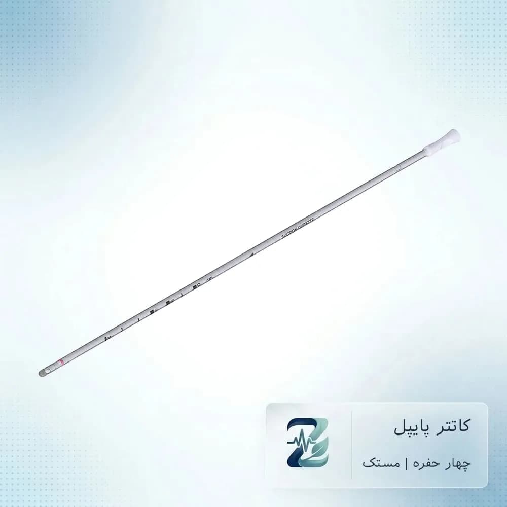 کاتتر پاپیل 4 حفره مستک | نمونهبرداری آندومتر — تصویر ۲