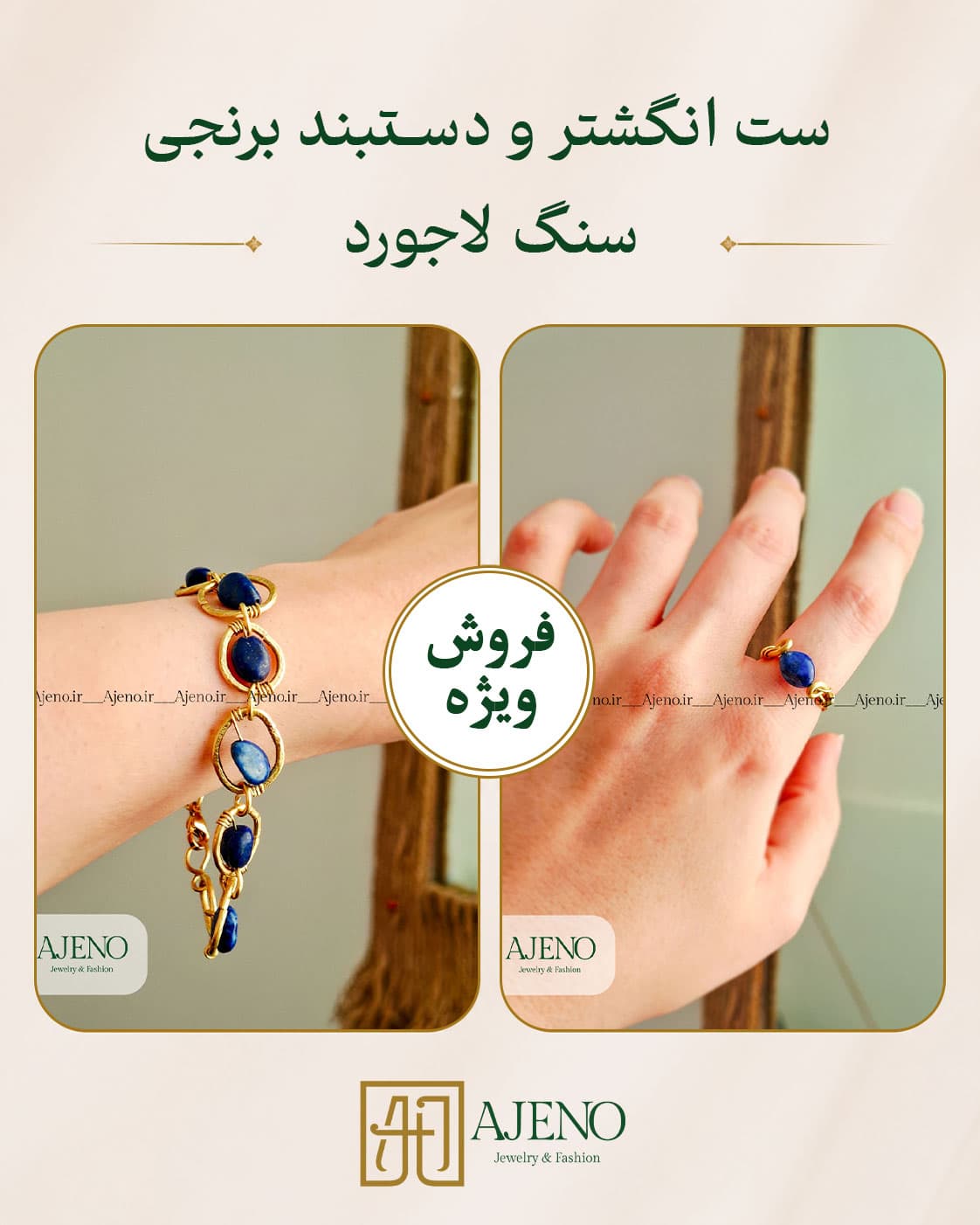 ست انگشتر و دستبند برنجی سنگ لاجورد کد 121