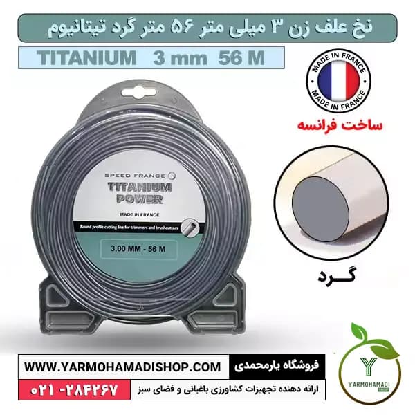 نخ علف زن 3 میل 56 متر گرد تیتانیوم