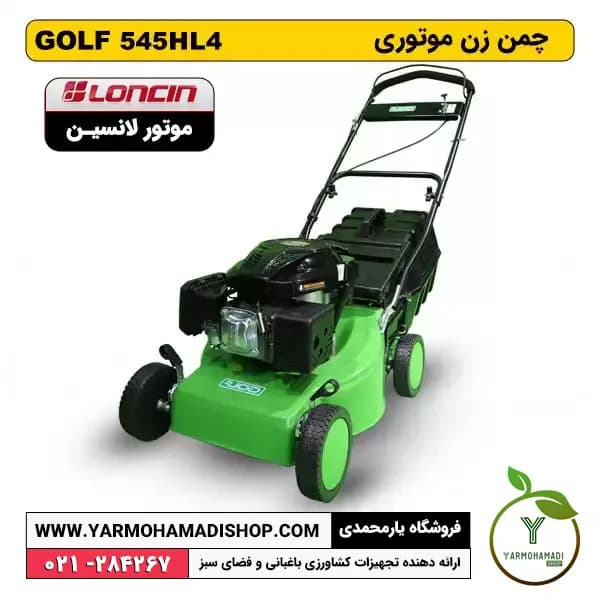 چمن زن موتوری GOLF 545 موتور LONCIN
