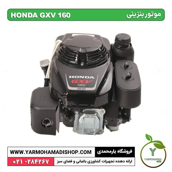 موتور بنزینی Honda GXV160