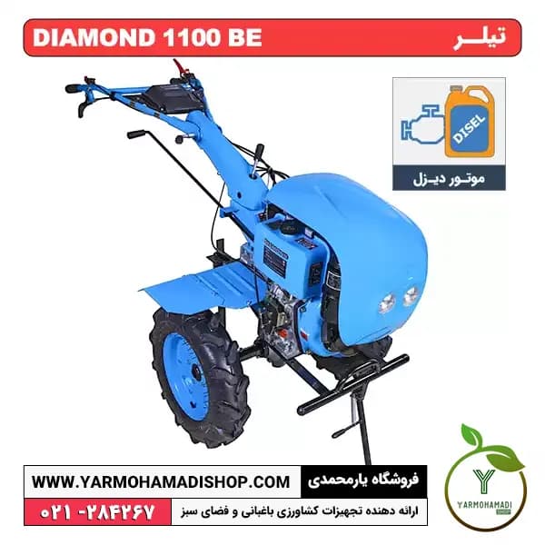 تیلر دیزل 9 اسب دیاموند استارتی DIAMOND 1100BE