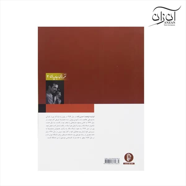 کتاب نغمه های جاویدان جلد دوم پرویز یاحقی — تصویر ۳