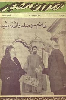 مجله تهران مصور – شماره 489 – 5 دی 1331