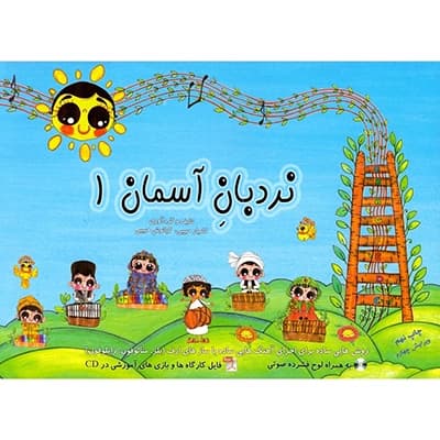 کتاب نردبان آسمان کامیار و کیانوش حبیبی – جلد 1