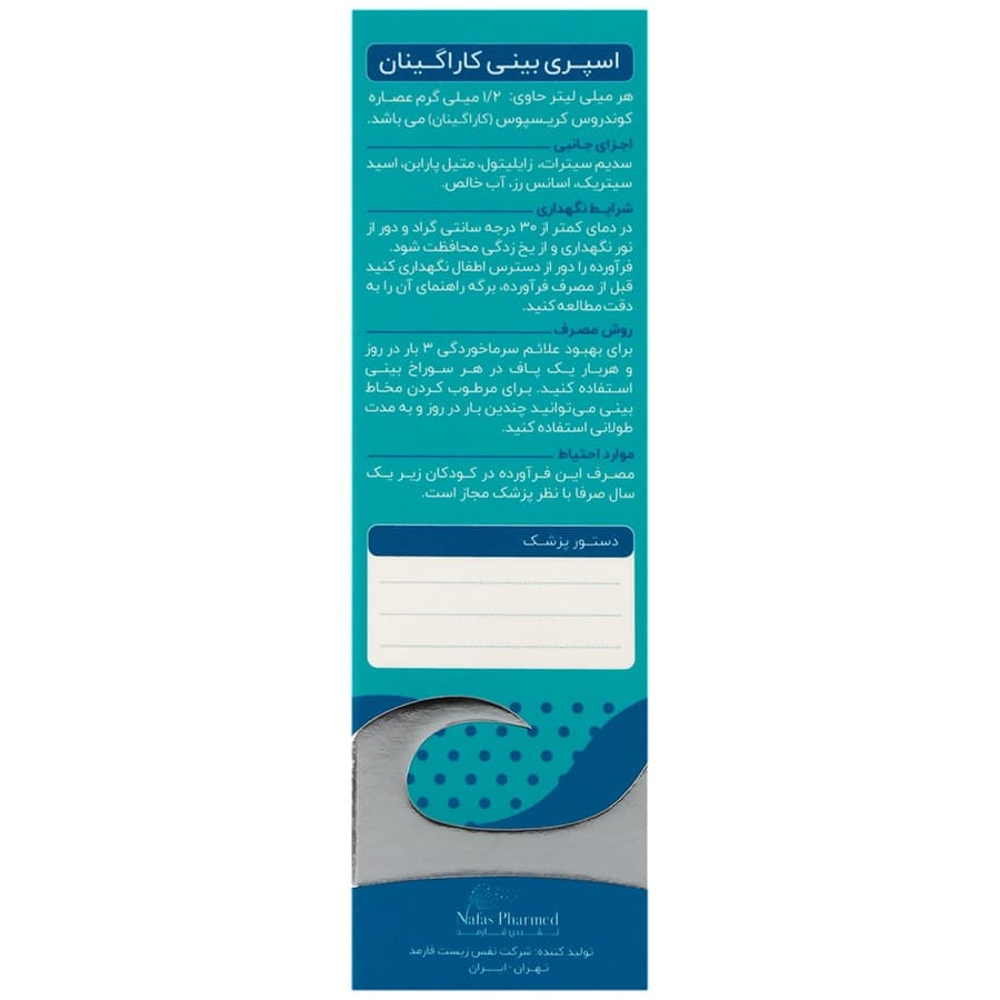 اسپری بینی کلدانیز پلاس نفس فارمد 20 میلی لیتری — تصویر ۳