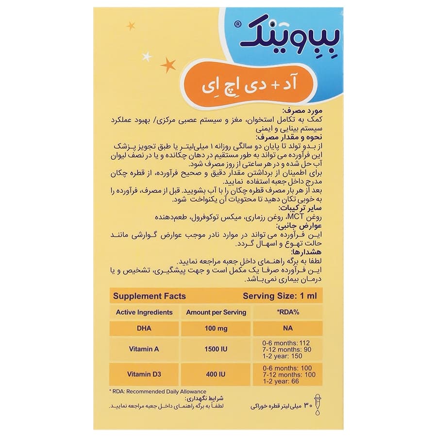 قطره آد و دی اچ ای بب وینک 30 میلی لیتری — تصویر ۳