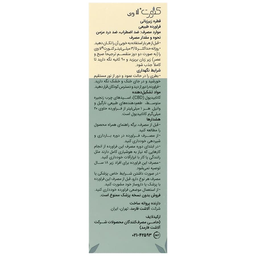 قطره لا وی کنورت 30 میلی لیتر — تصویر ۲