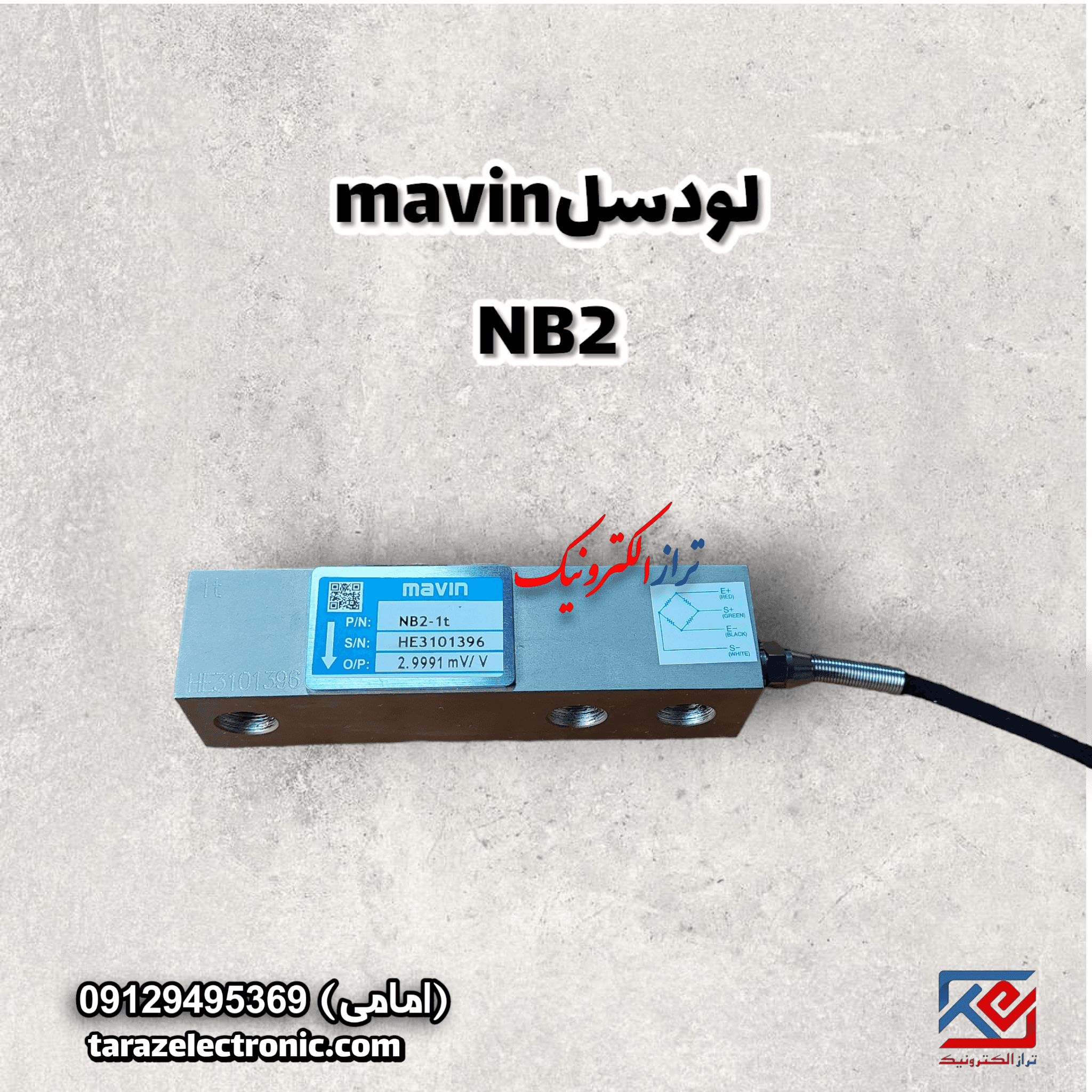 لودسل خمشی دو تن ماوین (MAVIN) مدل NB2 با کلاس C3 به همراه پایه و لاتن