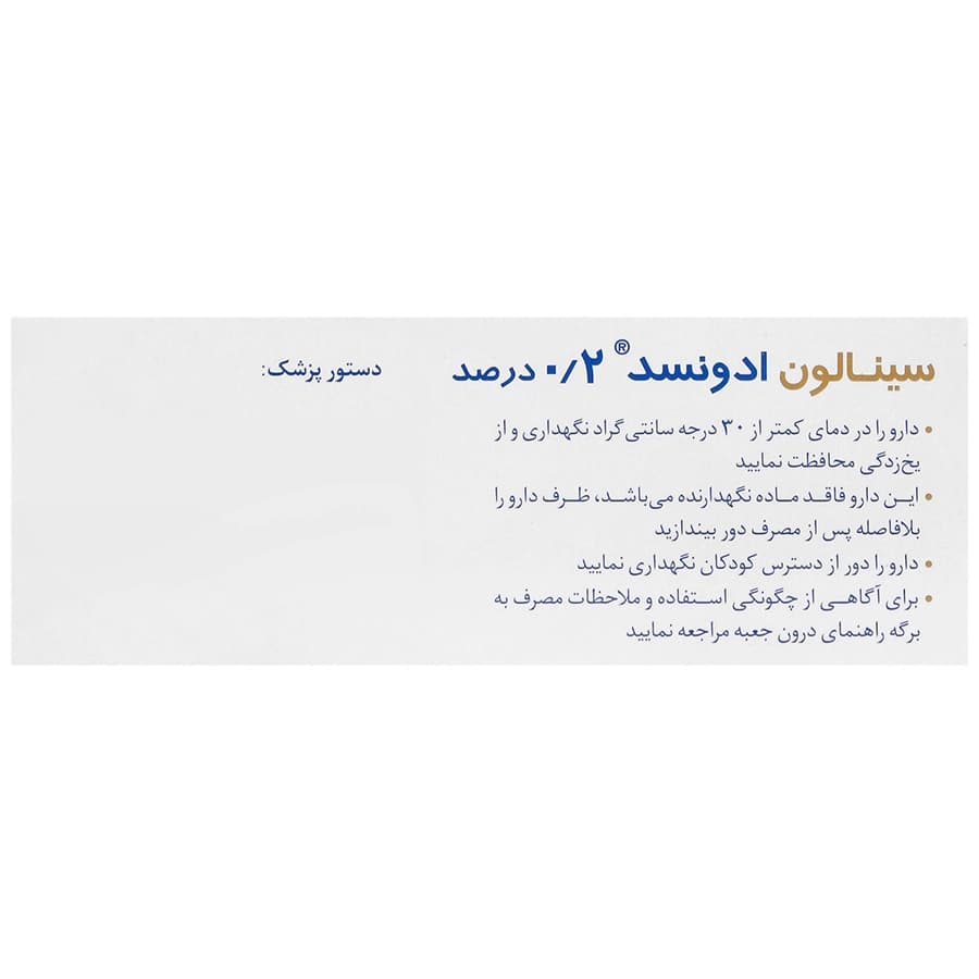 اشک مصنوعی سینالون ادونسد سینا دارو ۳۰ ویال — تصویر ۲