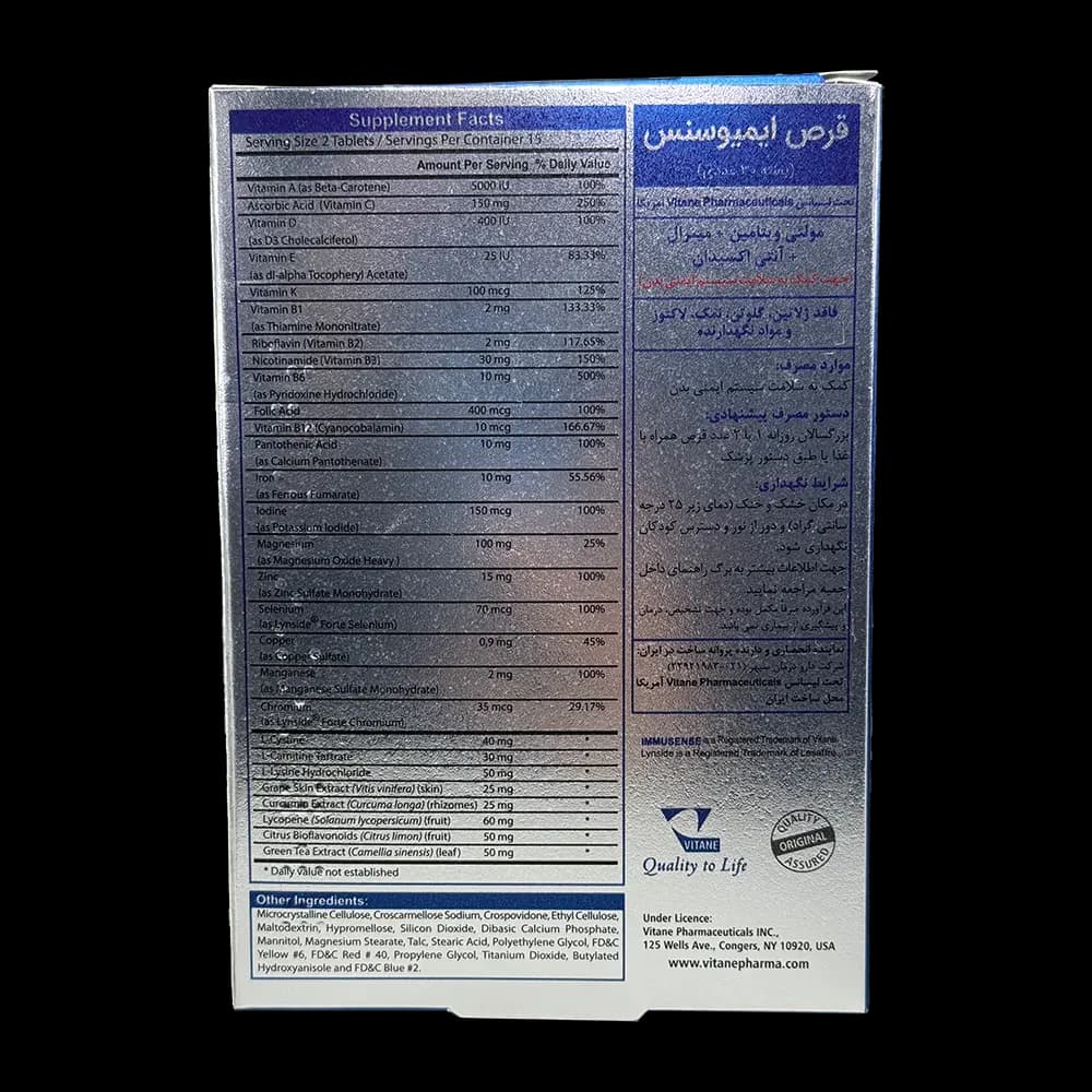 قرص ایمیوسنس ویتان — تصویر ۵