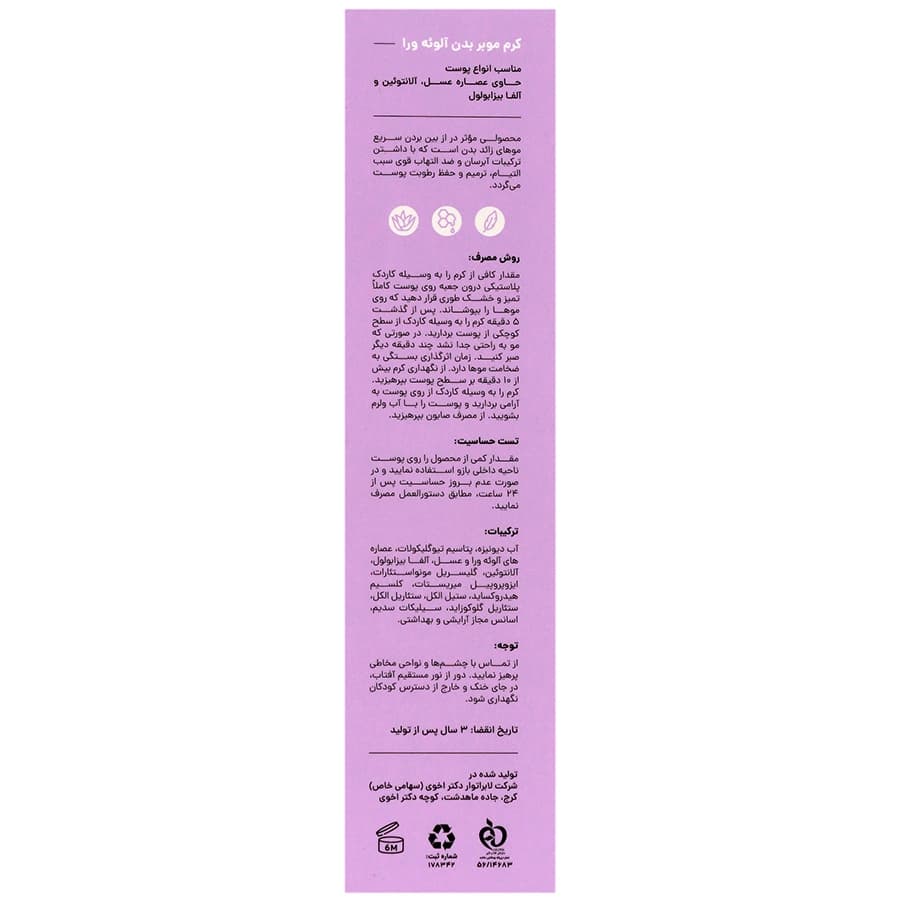 کرم موبر بدن آلوئه ورا سی گل 100ميل — تصویر ۲
