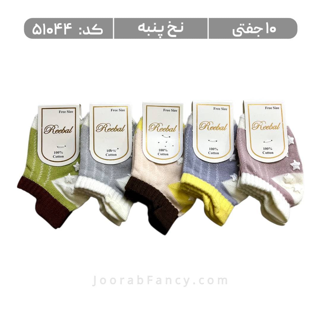 جوراب نوزادی مچی استپدار (10 جفتی) پنبه، سایز 0، طرح سه پاشنه مش