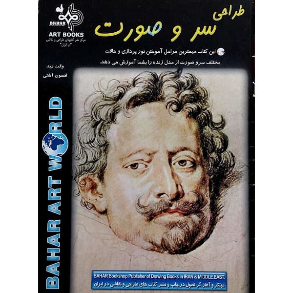 طراحی سر و صورت — تصویر ۲