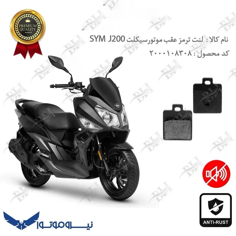 لنت دیسکی ترمز عقب گلکسی اس وای ام جی 200