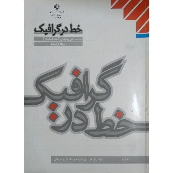 خط در گرافیک — تصویر ۲