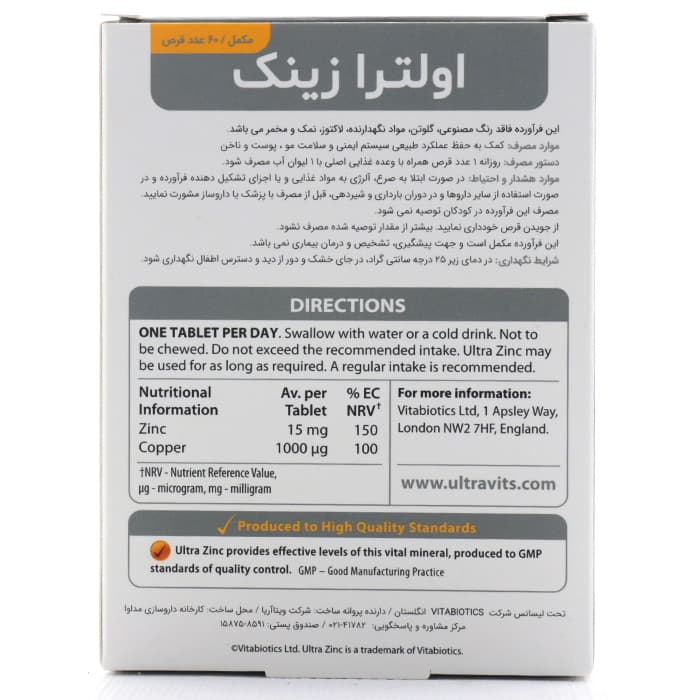 قرص اولترا زینک ویتابیوتیکس — تصویر ۵