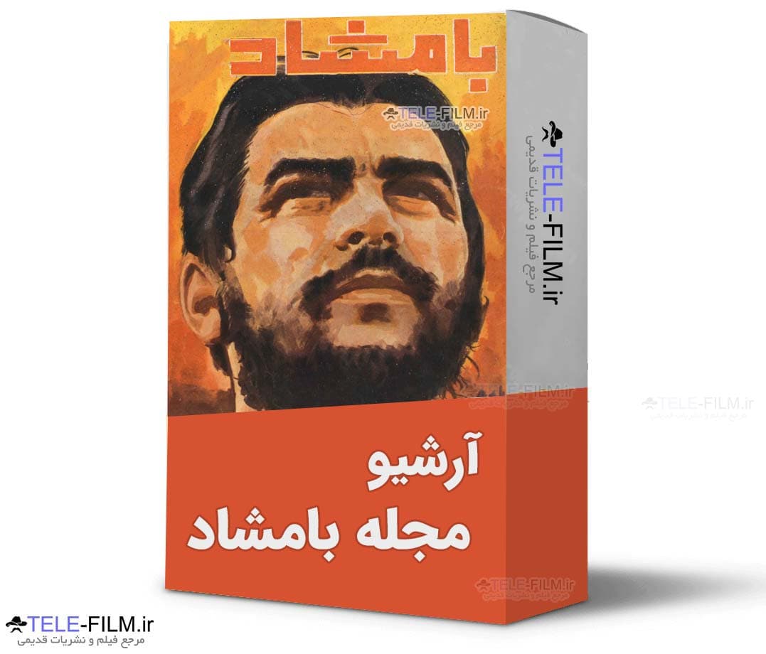 آرشیو مجله بامشاد