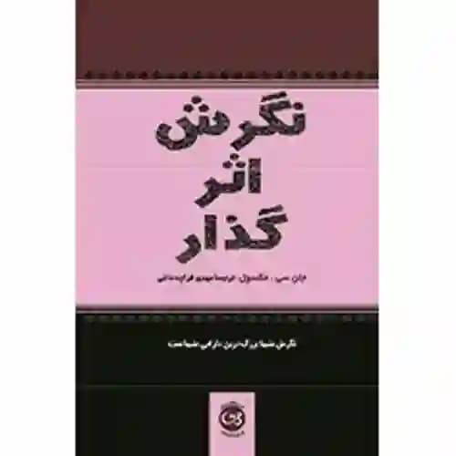 نگرش اثر گذار — تصویر ۳
