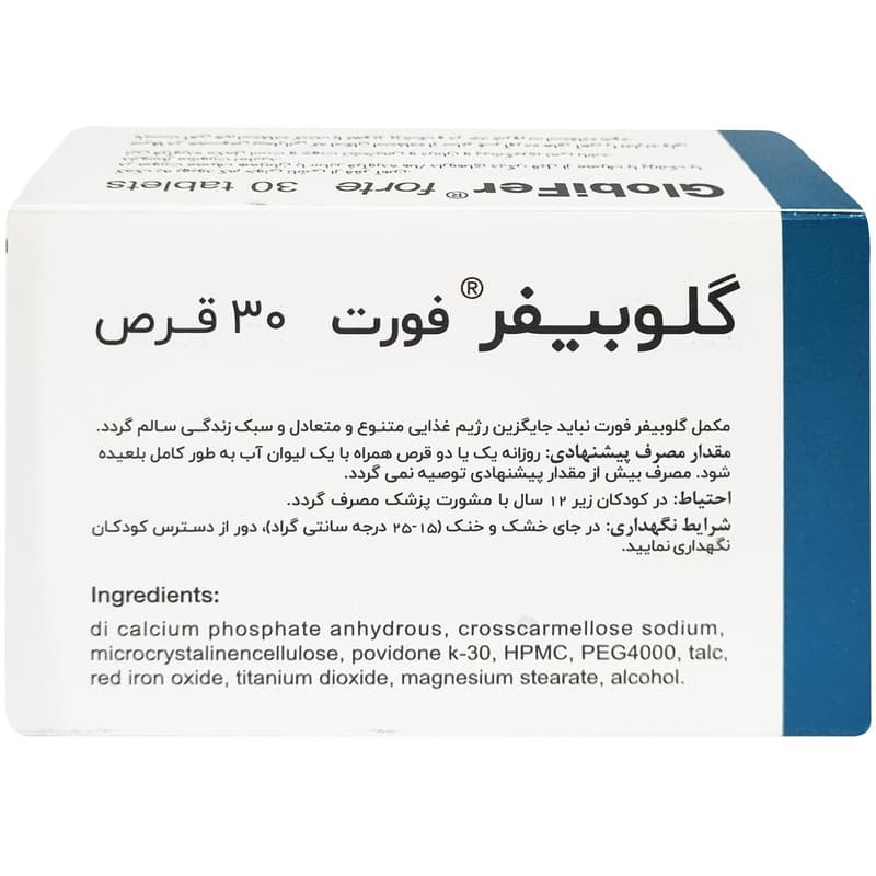 قرص گلوبیفر فورت اهران تجارت بسته 30 عددی — تصویر ۹