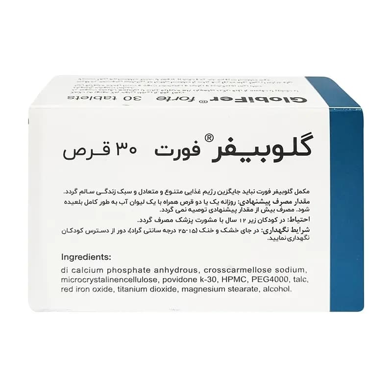 قرص گلوبیفر فورت اهران تجارت بسته 30 عددی — تصویر ۴