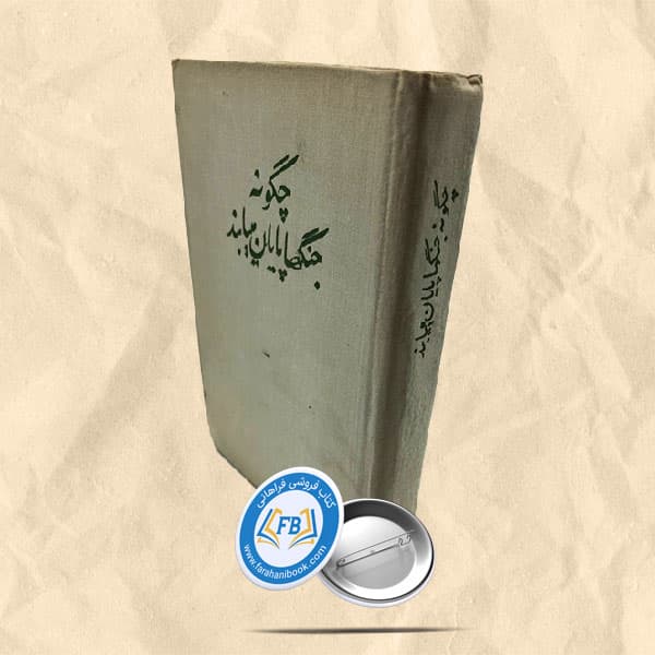 چگونه جنگها پایان می یابد — تصویر ۲