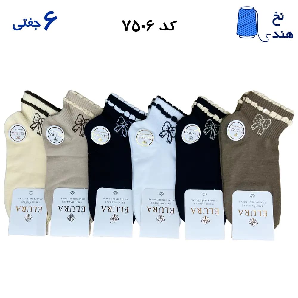 جوراب مچی زنانه طرح دار (۶ جفتی) نخ هندی فری سایز ۳۶ تا ۴۰ طرح پاپیون لب کنگره — تصویر ۲
