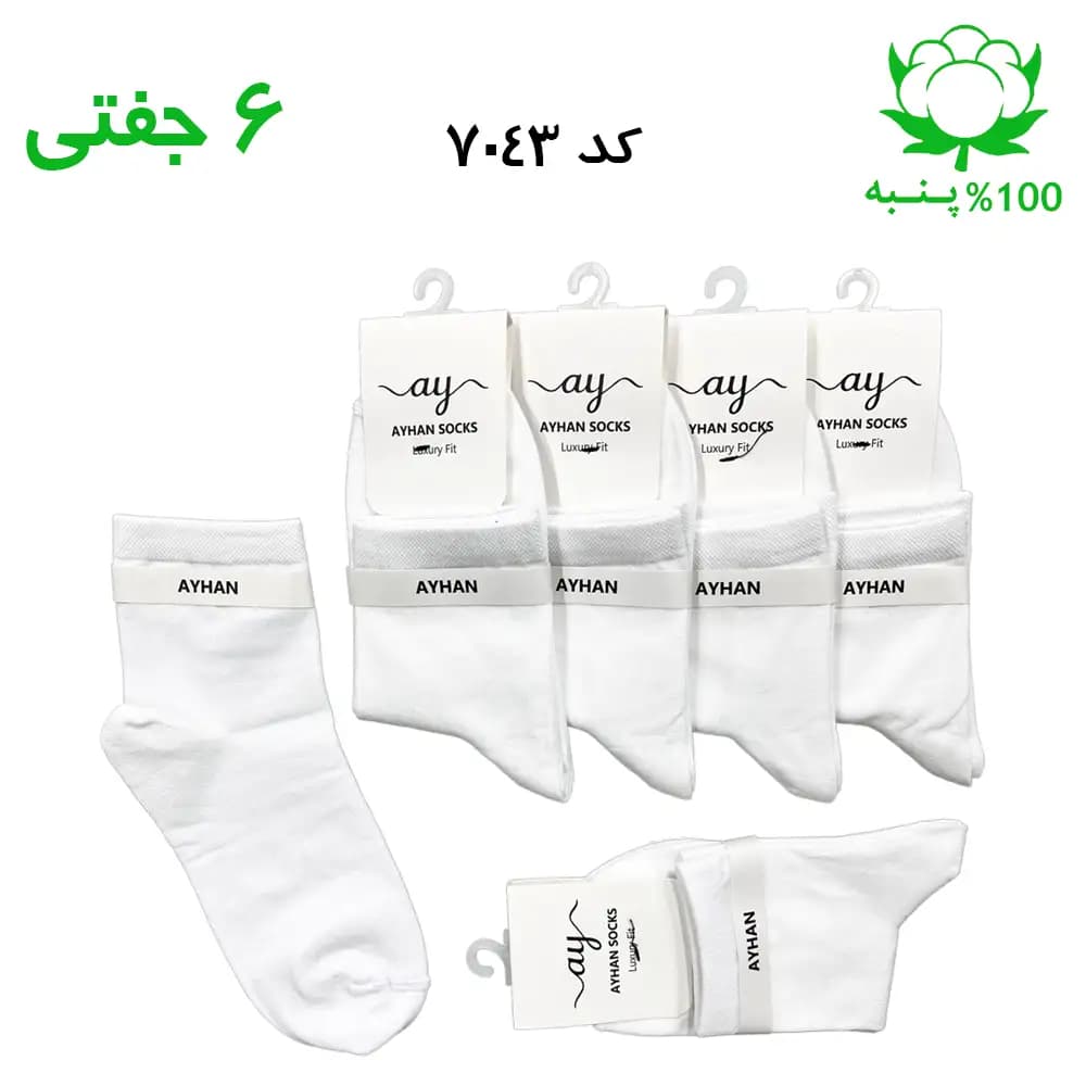 جوراب نیم ساق ساده زنانه (۶ جفتی) جنس پنبه فری سایز ۳۶ تا ۴۰ – رنگ سفید