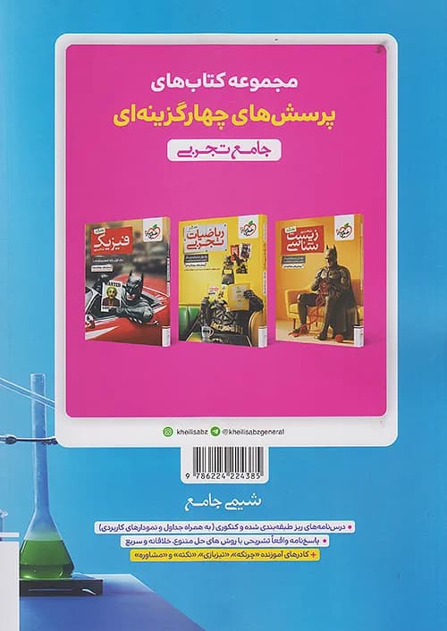 کتاب پاسخ تست شیمی جامع کنکور بتمن جلد دوم خیلی سبز — تصویر ۲