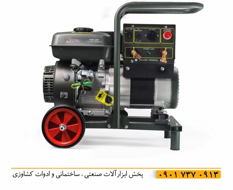 موتور برق و موتور جوش یوپا مدل 250| 3000 وات برق| 150 آمپر جوش (بدون نیاز به برق)| تمام مس