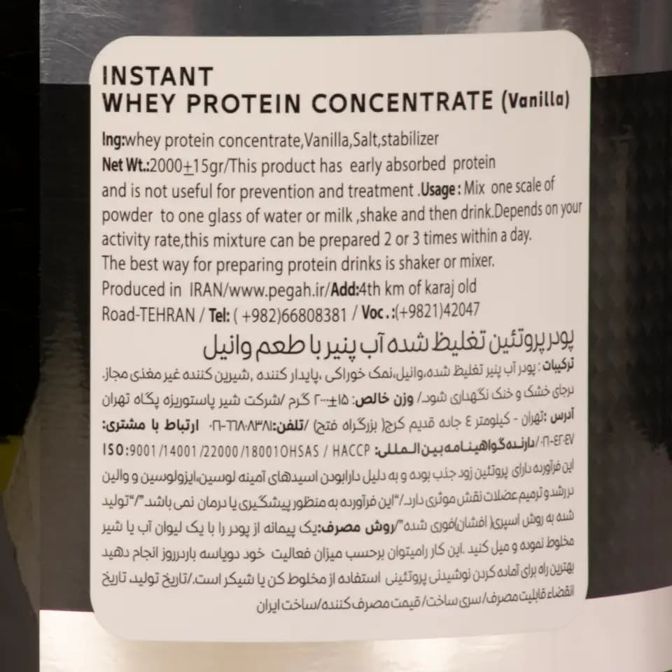 پودر پروتئین وی 100% پگاه طعم وانیلی- 2 کیلوگرمی — تصویر ۴