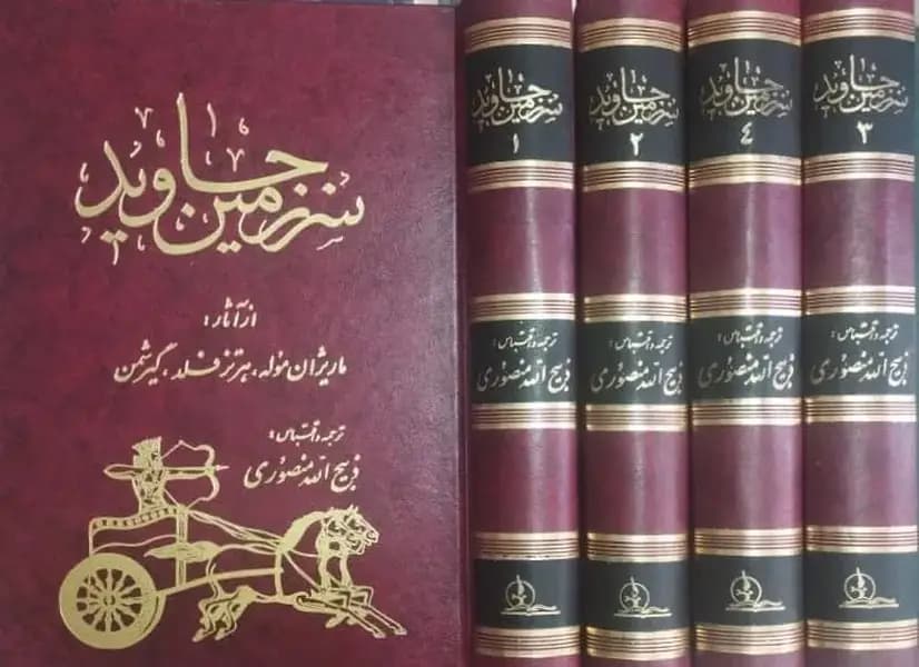 سرزمین جاوید | ماریژان موله، هرتز فلد، گیرشمن
