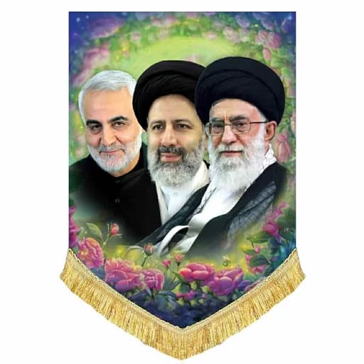 کتیبه مخمل رهبر شهید امام خامنه ای و شهید رئیسی و شهید حاج قاسم سلیمانی